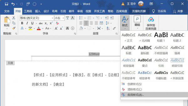 怎么删除word上面的一条横线