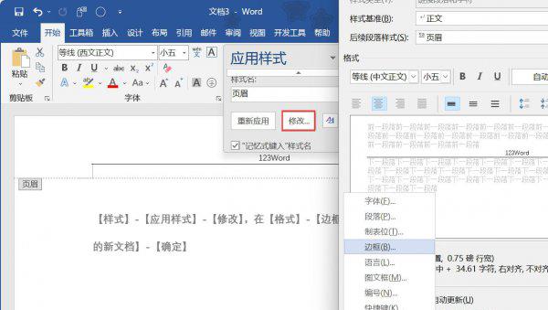 怎么删除word上面的一条横线