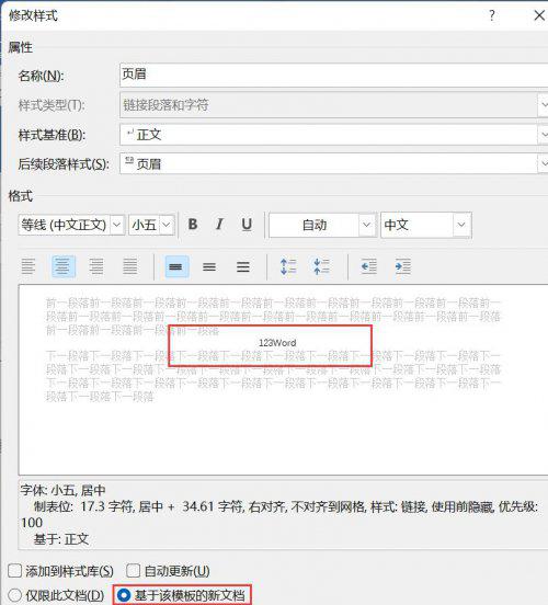 怎么删除word上面的一条横线