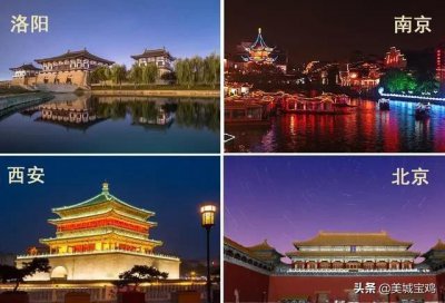 四大古都之首是谁 西安为什么可以称作四大古都之首
