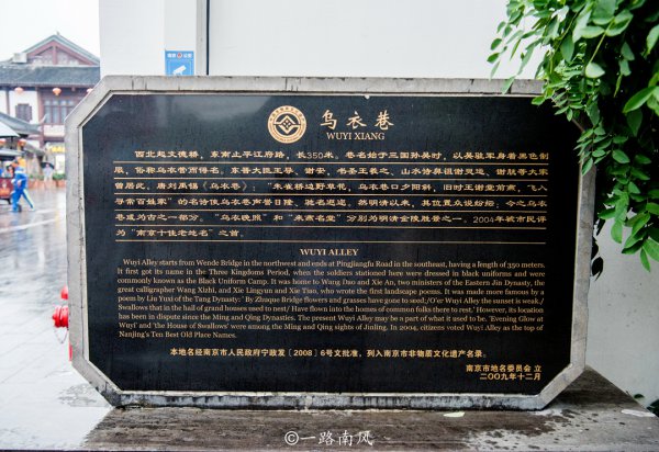 乌衣巷在哪个地方