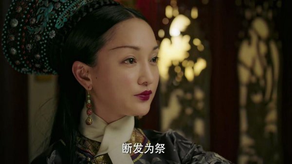 历史上真实的如懿真相