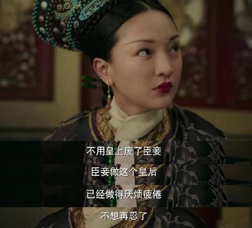 历史上真实的如懿真相