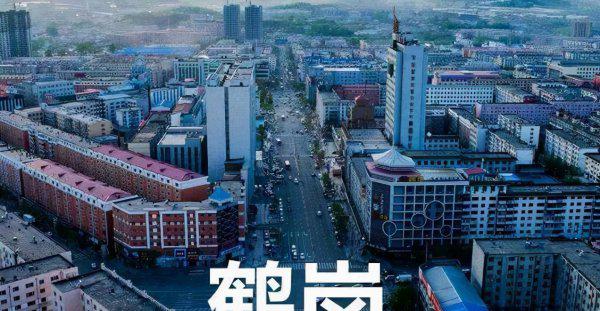 鹤岗是哪个省的城市