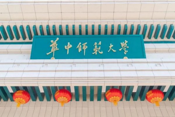 华中师范大学排名