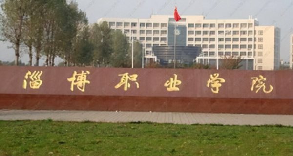 山东最好专科大学有哪些