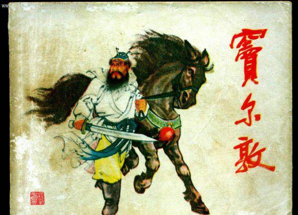 窦尔敦盗御马的故事简短概括