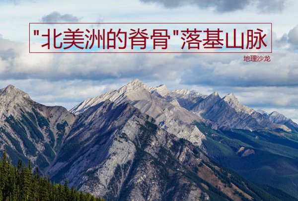 落基山脉位于美国的哪里