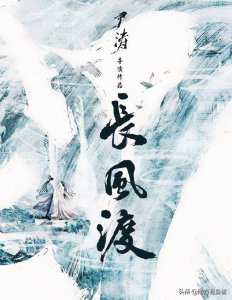 长风渡每个人的结局 长风渡男主结局是好是坏