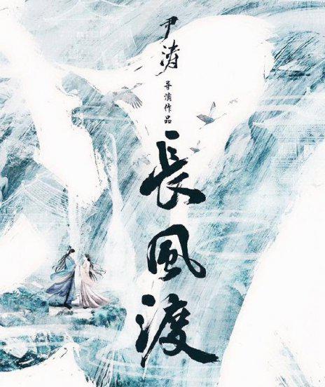 长风渡每个人的结局