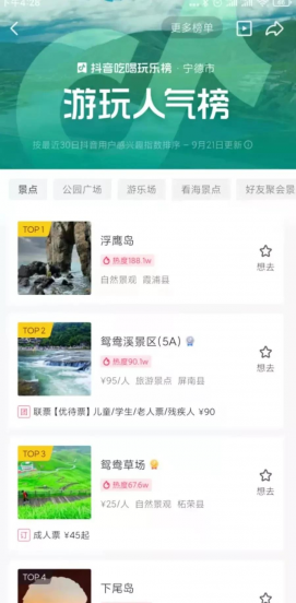 宁德旅游必去十大景点