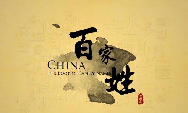 2022年全国百家姓排名榜