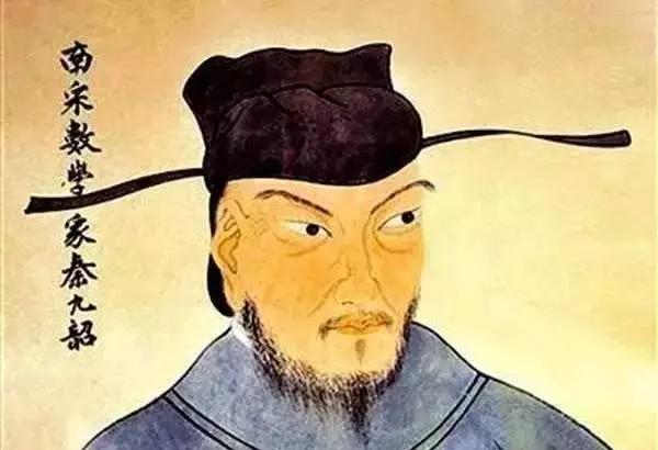 宋元四大数学家