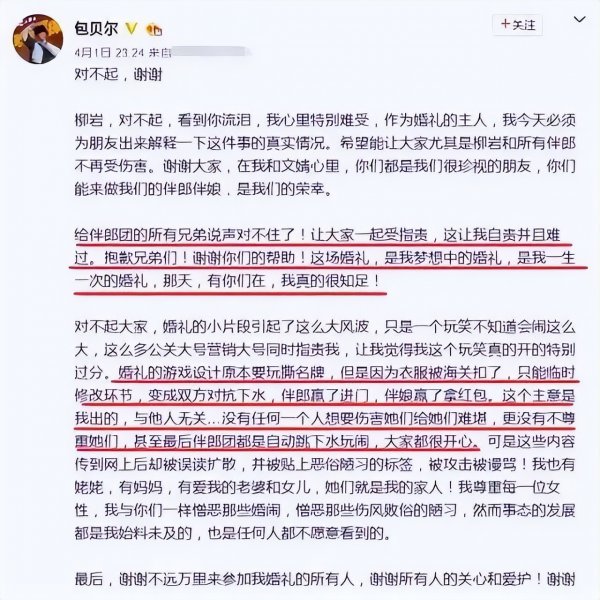 柳岩包贝尔婚礼事件
