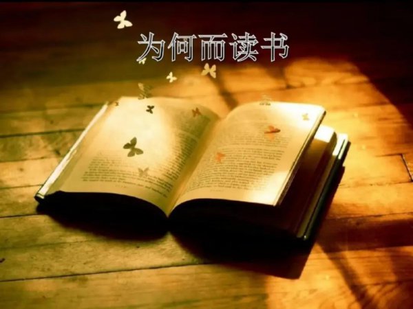 让孩子读书的目的和意义