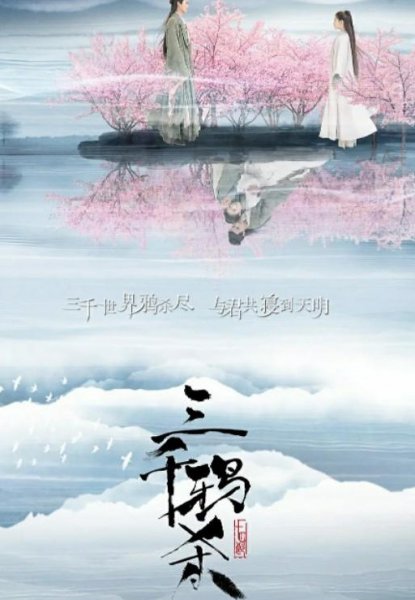 三千鸦杀结局什么意思