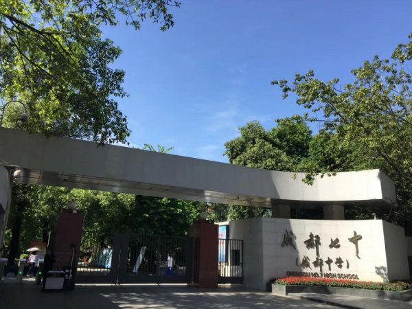 四川成都七中有多难考