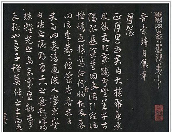 索靖的传世书法作品有哪些