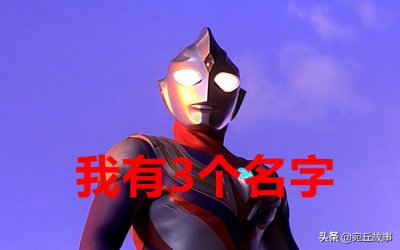 奥特曼都有什么名字 所有奥特曼分别叫什么名字