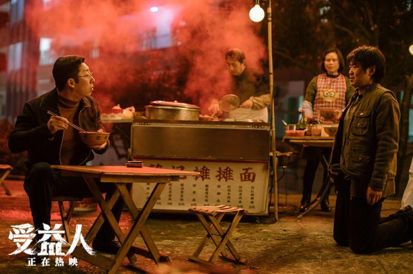 受益人电影的原型是什么事件