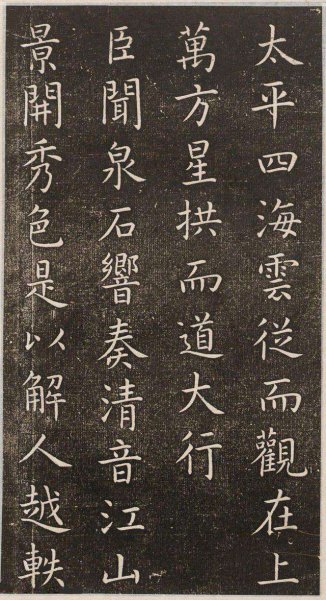 虞世南是哪个朝代的书法家