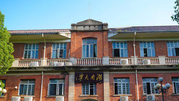 湖南长沙有哪些大学及分数线