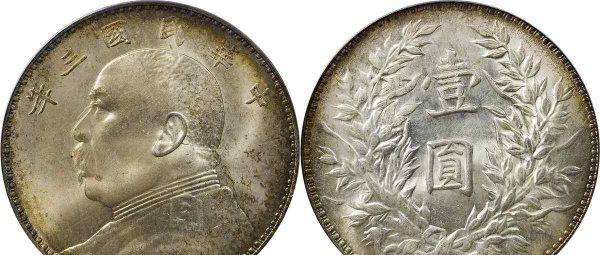 袁大头银元鉴定真假的方法