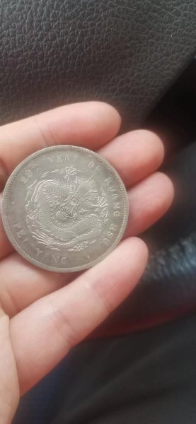 北洋造光绪元宝长什么样