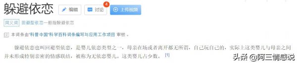 回避型依恋型人格什么意思