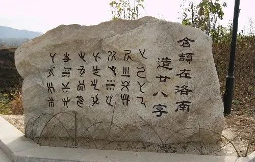 古代传说创造文字的是谁