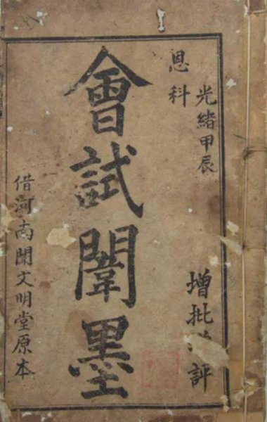 古代科举考试的等级和内容