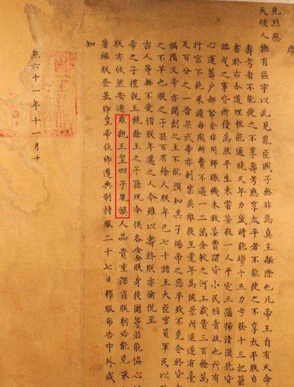 雍正继位之谜揭秘