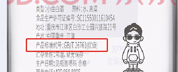 白酒产品标准号代表什么