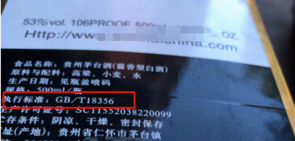 白酒产品标准号代表什么