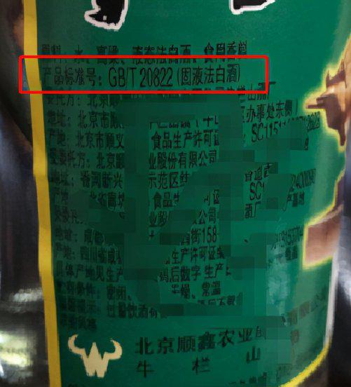 白酒产品标准号代表什么