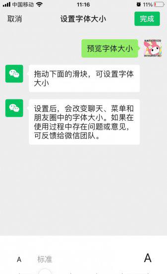 手机字体怎么改变