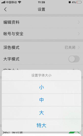 手机字体怎么改变