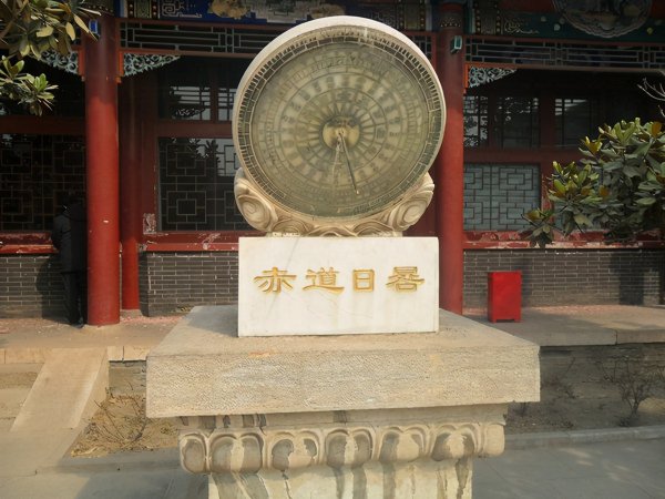 郭守敬主持修订了什么历法