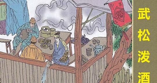 武松为什么和孙二娘关系好