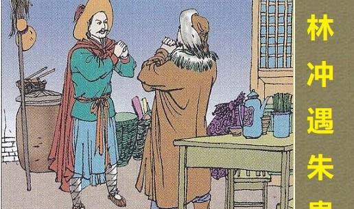 水浒传里梁山第一任首领是谁