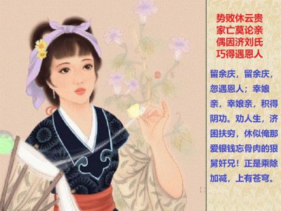 刘姥姥千里奔波从哪里救巧姐 刘姥姥最后救了巧姐