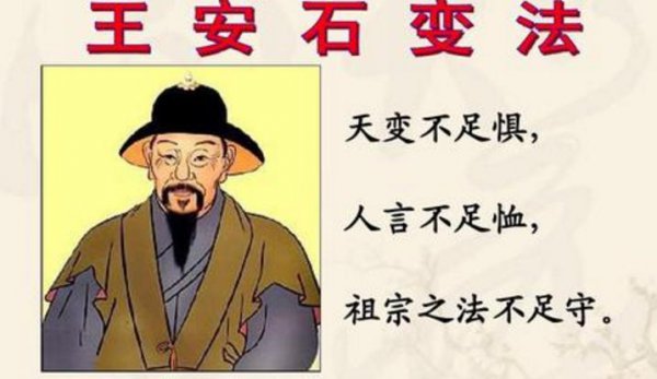 简述王安石变法的影响