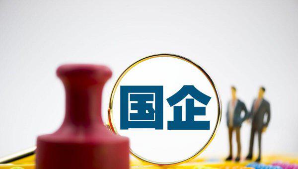 城投公司是好单位吗