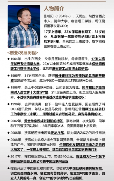 张朝阳是做什么的