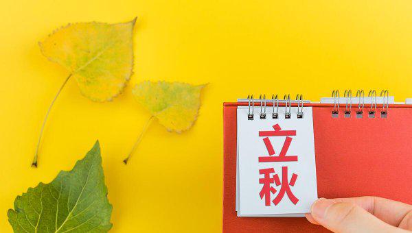 立秋了还会热多久