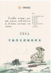 守株待兔告诉我们的道理是什么 守株待兔给人们什么启示