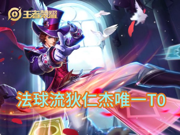 王者荣耀最厉害的英雄排名