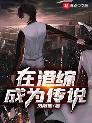 经典港娱小说排行前五