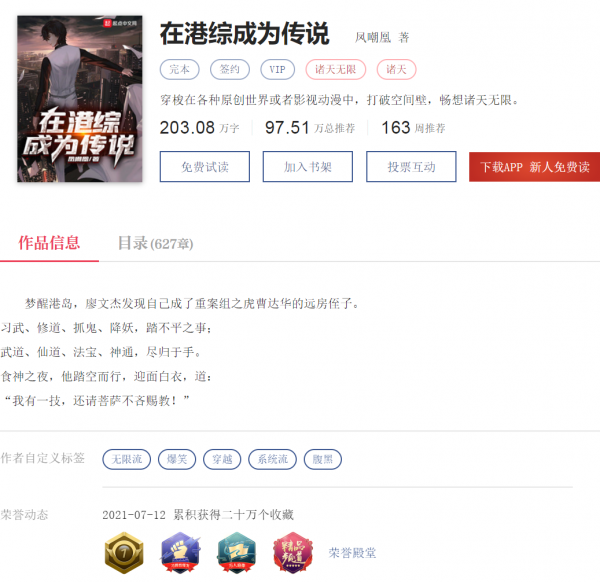 经典港娱小说排行前五