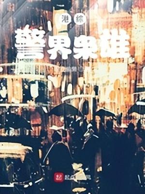 经典港娱小说排行前五